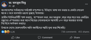মাহমুদা মিতুর পোস্ট