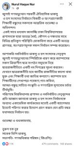 ডাকসু বিজয়ীদের অভিনন্দন জানালেন সাবেক ভিপি নূরুল হক নূর